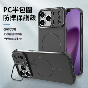 PC半包無邊框手機殼 鏡頭支架設計 磁吸充電 適用 蘋果 iPhone 17 16 15 14 13 Promax防摔殼