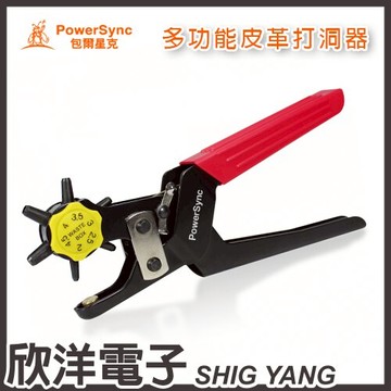 ※ 欣洋電子 ※ 群加科技 多功能皮革打洞器 (WWD-001) PowerSync包爾星克