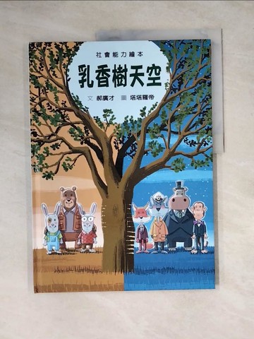 【書寶二手書T6／少年童書_Z3Y】乳香樹天空