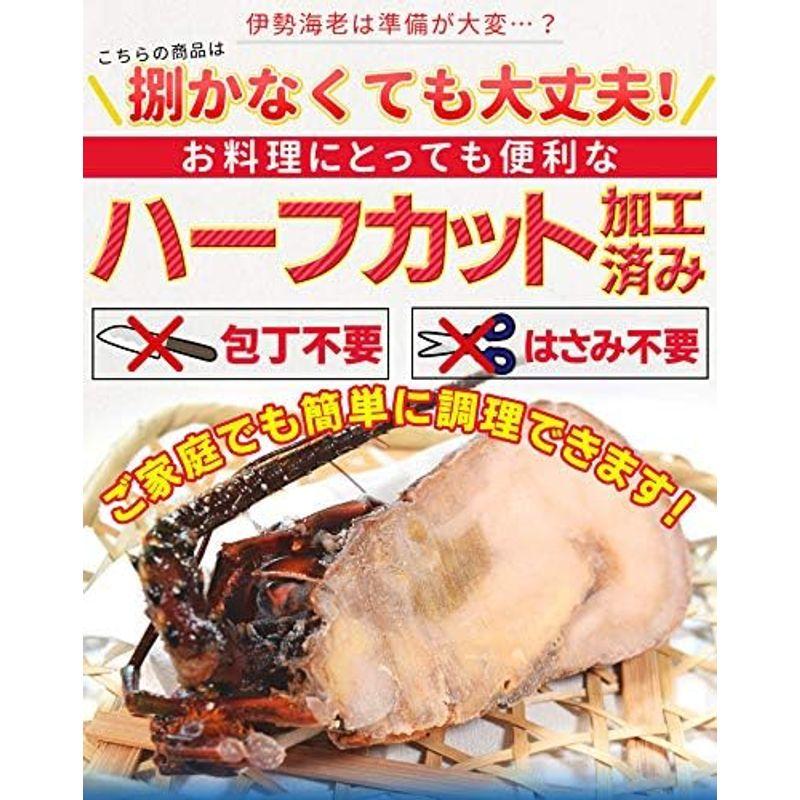 伊勢海老半身 中サイズ４個 鮮度の良い三重県産伊勢海老を瞬間凍結 調理しやすいよう半分にカット 海鮮 バーベキュー BBQ テルミドール イ