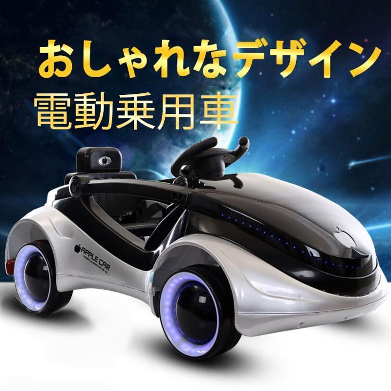 乗用玩具 電動乗用カー 電動乗用車 充電式 ハンドル操作 ラジコン操作