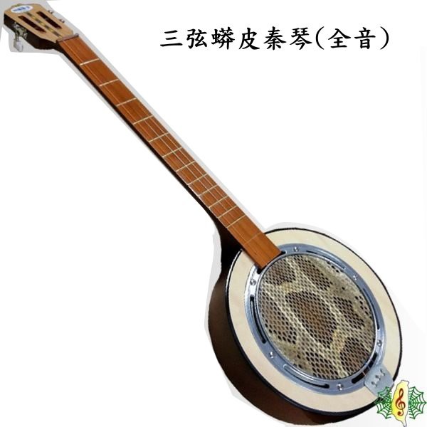 秦琴三弦全音皮鼓琴梅花琴banjo 廣東樂(贈備弦撥片琴袋調音器) [網音樂 