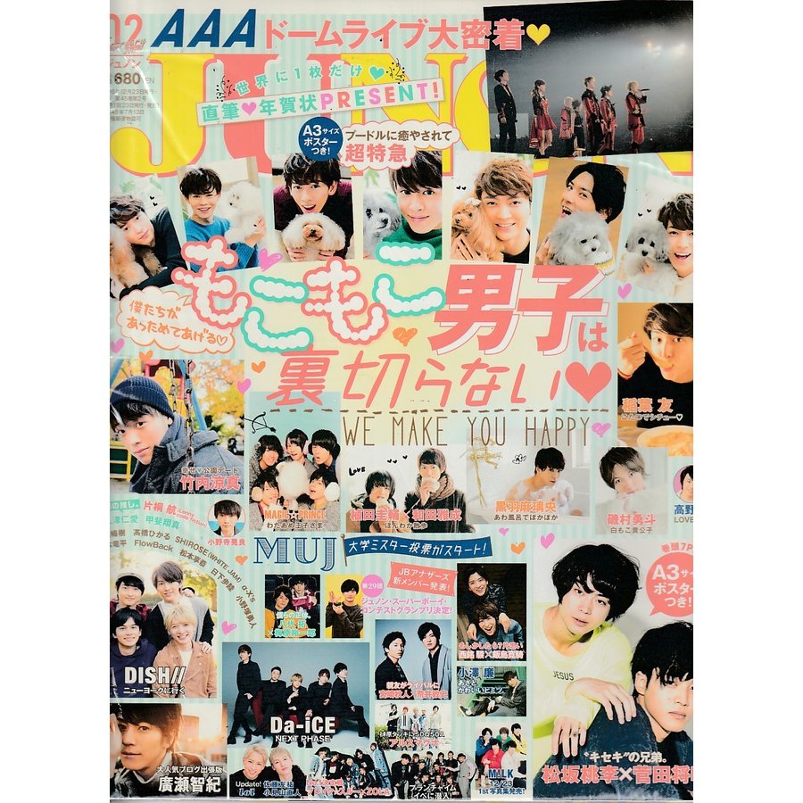 JUNON　ジュノン　2017年2月号 　雑誌