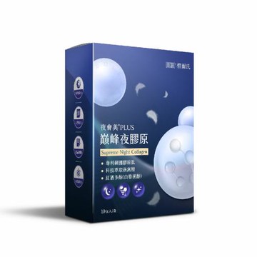 【愷爾氏】夜會美PLUS_巔峰夜膠原 10包/盒