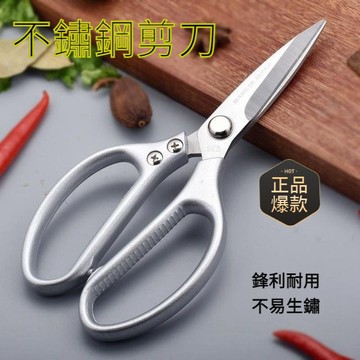 💥現貨速出💥不鏽鋼剪刀 鋁柄 不鏽鋼剪刀 sk5 雞骨剪 料理剪刀 多功能剪骨頭 強力剪 硬雞骨 颳魚鱗 工作剪刀 XQ