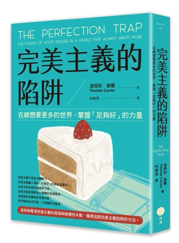 完美主義的陷阱：在總想要更多的世界，掌握「足夠好」的力量[二手書_良好]