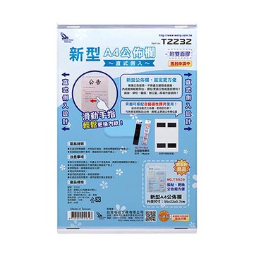 WIP台灣聯合 NO.T2232 新型A4佈告欄/公佈欄（直式側入） 32.6x21.8x0.8cm
