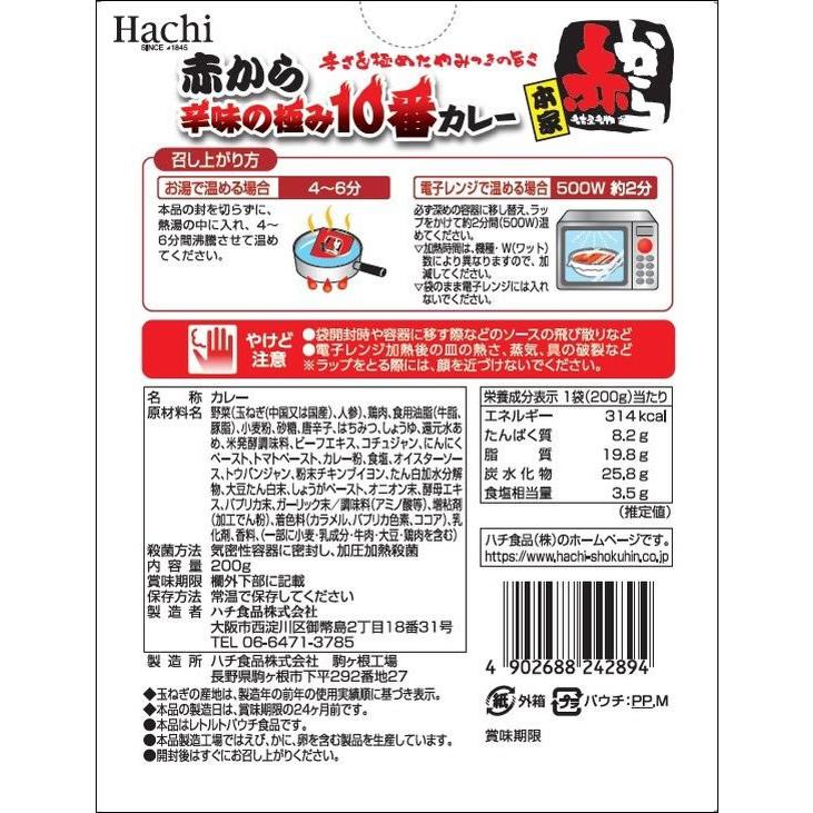 ハチ食品 本家 赤から辛味の極み10番カレー 200g カレー レトルト食品 インスタント食品