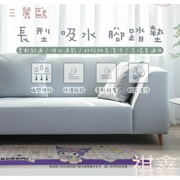 【MO寶】(現貨) 三麗鷗 正版授權  美樂蒂 酷洛米 長形 吸水腳踏墊 吸水軟墊 防滑墊 吸水軟地墊 加長版吸水軟墊