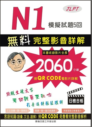 N1模擬試題5回
