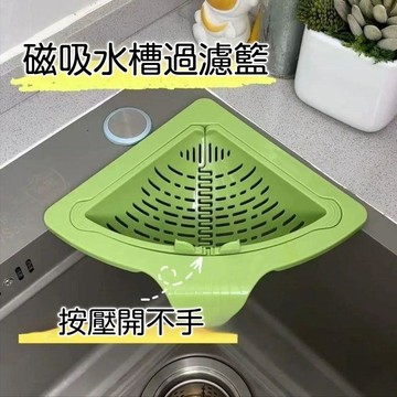 台灣出貨 水槽過濾籃 水槽過濾網 水槽置物籃 廚餘瀝水架 瀝水籃 磁吸固定 廚房瀝水籃 過濾籃 水槽濾網 廚餘瀝水籃