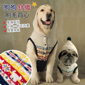 【台灣現貨】狗狗衣服 寵物衣服 大狗衣服 狗狗針織背心 狗狗刷毛背心 中大型犬 柯基 柴犬 米克斯 黃金 福媽寵物