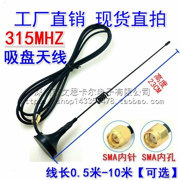 315MH小吸盤天線315無線接收模塊天線無線對講模塊天線高增益5dbi