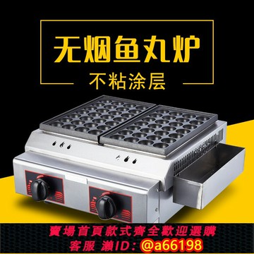 【台灣公司 可開發票】電熱單板魚丸爐章魚櫻桃小丸子機商用燃氣雙頭炸彈燒鍋擺攤機器