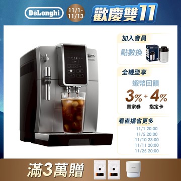 【DeLonghi 官方直營】ECAM 350.25.SB 全自動義式咖啡機