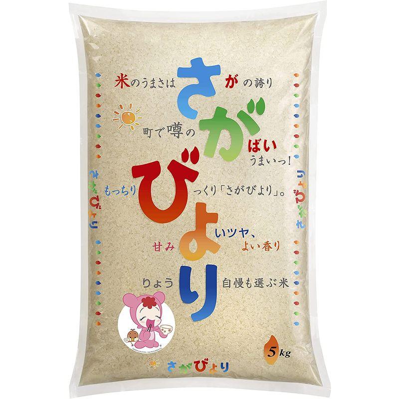 精米佐賀県産 白米 さがびより 5? 令和4年産