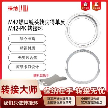 徠納 可調光圈版M42螺口鏡頭轉賓得PENTAX PK擋板全銅轉接環