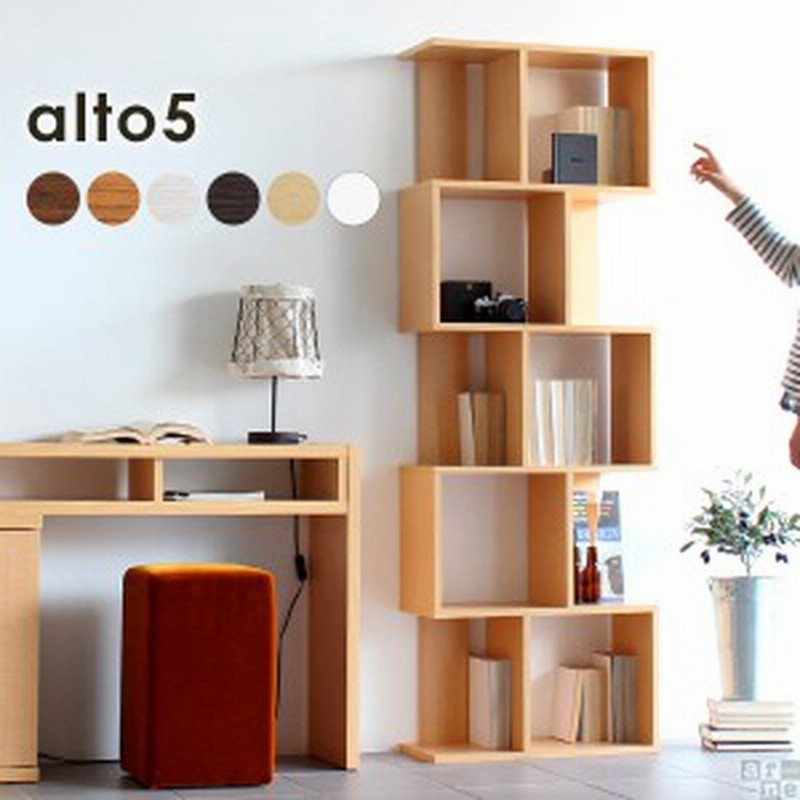 ディスプレイラック 本棚 間仕切り 家具 オープンラック 完成品 おしゃれ 木製 5段 ラック Alto5 通販 Lineポイント最大1 0 Get Lineショッピング