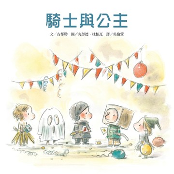 騎士與公主[二手書_近全新]