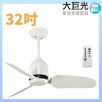 【大巨光】DC直流無刷_吊扇_32吋(WT-105)