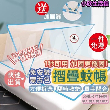 古包 單人蚊帳 雙人蚊帳 加大蚊帳 摺疊蚊帳免安裝  露營蚊帳 收納蚊帳