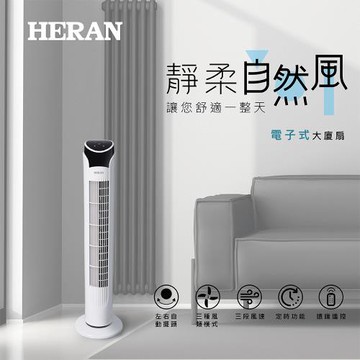 HERAN禾聯電子式遙控大廈扇 HRF-32TP020