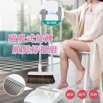 【逛逛市集】(1入組) 磁吸式旋轉站立順髮掃把組 不黏頭髮掃把 磁吸掃把 不沾手懶人掃把