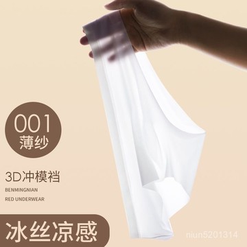 🔥臺灣出貨🔥3D立體衝模男士內褲冰絲三角褲透明速幹大碼底褲頭無痕裸感麵膜褲 Z2D7
