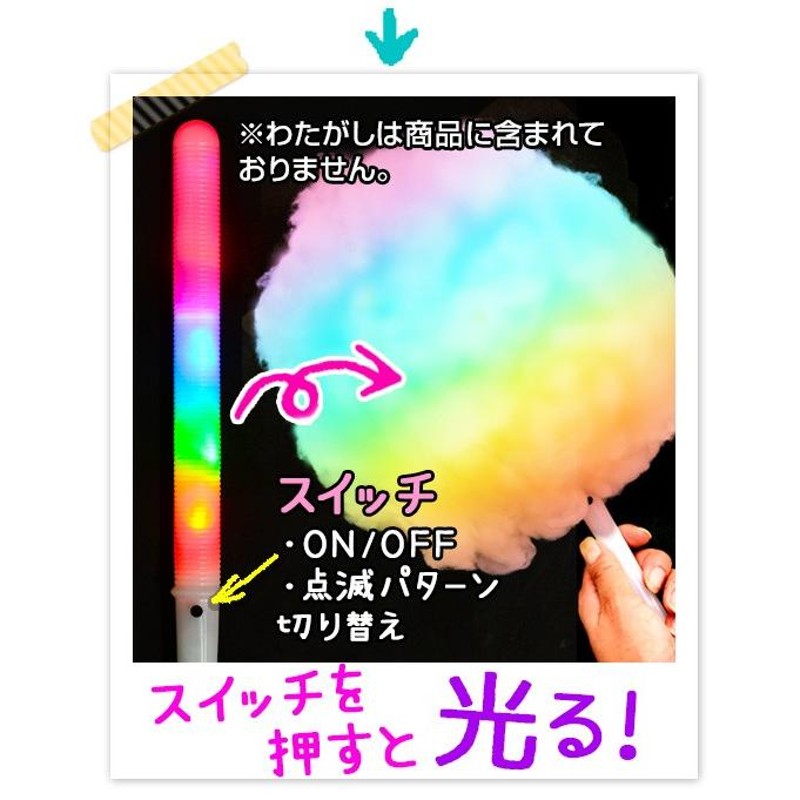 10個セット 光るわたがし棒 光るおもちゃ わたあめ 綿あめ お祭り 不良返品不可 縁日 景品 問屋 お祭り 子供 おもちゃ 祭り 縁日用品 屋台  イベント | LINEブランドカタログ