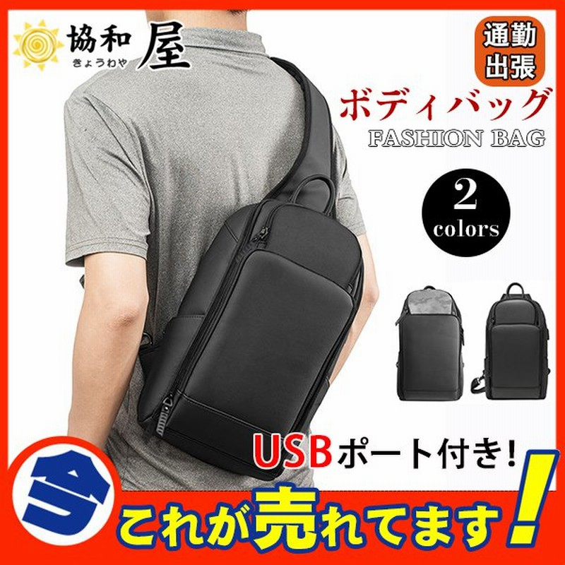 ボディバッグ ショルダーバッグ メンズ レディース 大容量 Usbポート付き 斜めがけ バッグ リュック 肩掛け 大きめ 収納 おしゃれ 通勤 通学 通販 Lineポイント最大get Lineショッピング