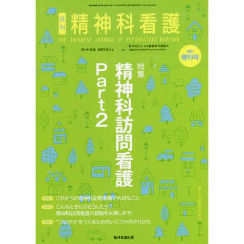 精神科看護 48- 増刊号