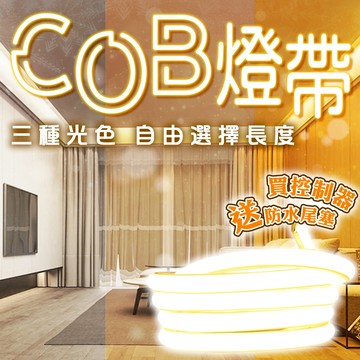 含稅出貨🔥COB燈帶 硅膠柔性燈條 床邊夜燈 衣櫃燈 櫥櫃燈 床底燈條 背景燈 夜燈 LED燈帶 燈條 線形燈 軟燈條