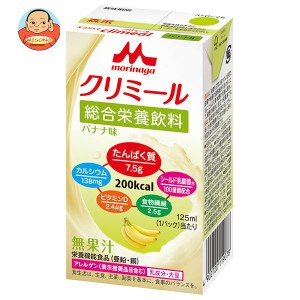 森永乳業 エンジョイクリミール バナナ味 125ml紙パック×24本入×(2ケース)｜ 送料無料