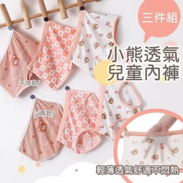 【JAR嚴選】小熊透氣兒童內褲三入組