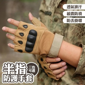 半指手套 騎行手套 手套 戰術手套 防護手套 運動護具 男生手套 男女通用 護具 格鬥訓練 騎車手套 防滑 透氣 029