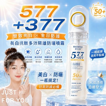 隔日到⚡免運☀️夏日必備 防曬噴霧  377美白防曬噴霧 冰感防曬噴霧 高倍防曬 防曬乳 防紫外線 清爽不黏膩 防水防汗