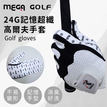 【MEGA GOLF】男款 四季款高爾夫手套 左手款 超纖手套 高爾夫手套