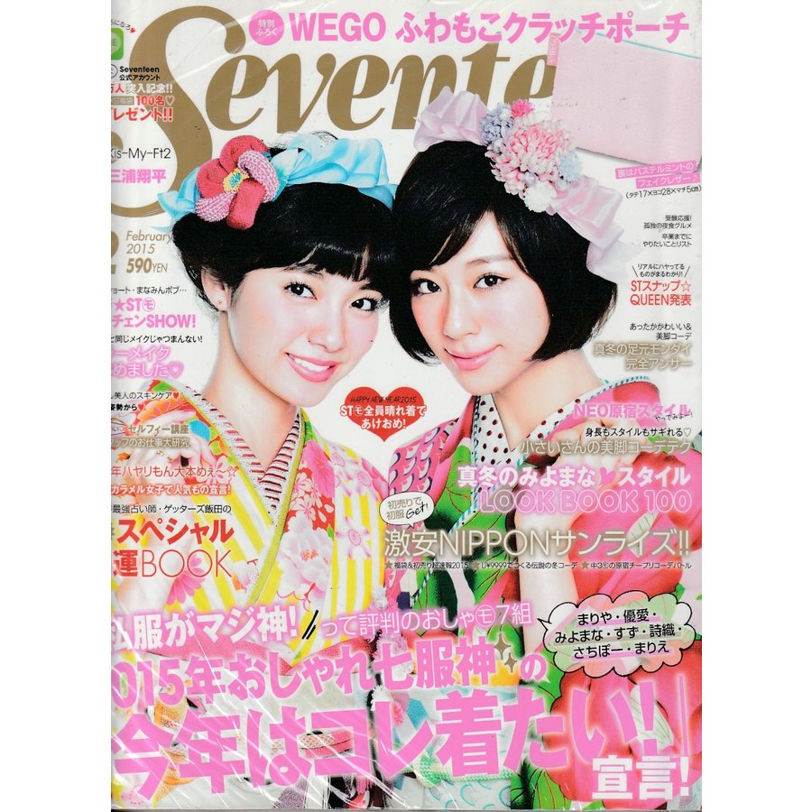 Seventeen セブンティーン 2015年2月 - 女性誌