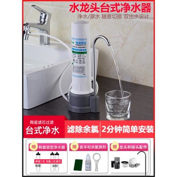 銘浩世佳凈水器家用直飲自來水水龍頭臺式過濾器陶瓷凈水機廚房
