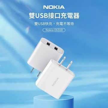 ［送禮首選］【NOKIA】2.4A快充雙孔充電器 雙USB 17W (E6310)