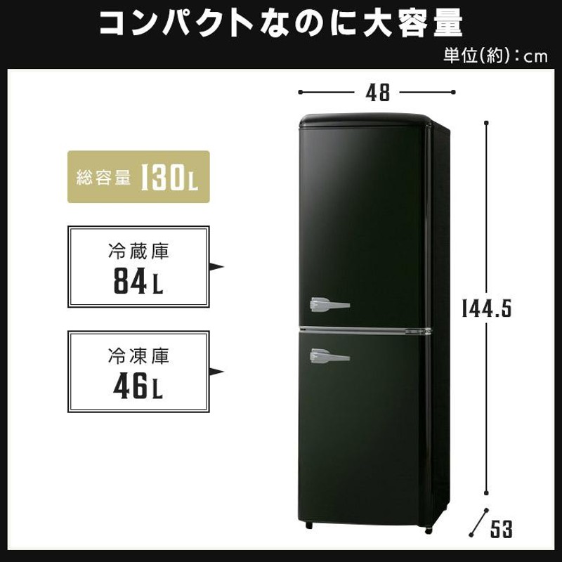 アイリスオーヤマ レトロ冷凍冷蔵庫 130L PRR-142D | LINEブランドカタログ