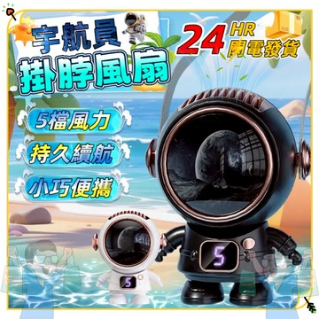 限時下殺❄️台灣隔日達❄️掛脖風扇 宇航員小風扇 太空人風扇 小風扇 手機風扇 宇航員風扇 清涼風扇 靜音風扇 隨身扇