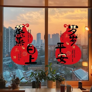 🥇臺灣熱賣🥇新年靜電貼裝飾窗戶門貼櫥窗門玻璃貼紙中式場景佈置牆貼窗花貼畫