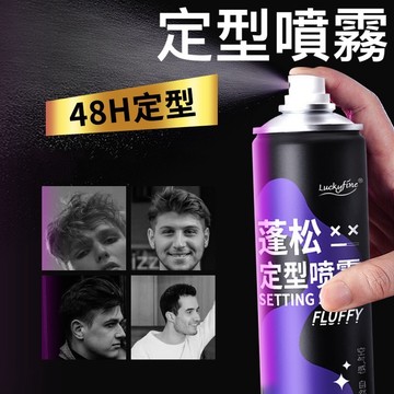定型噴霧 定型 噴霧 蓬鬆控油定型 自然蓬鬆 持久留香 保濕去油 懶人定型噴霧 200ml