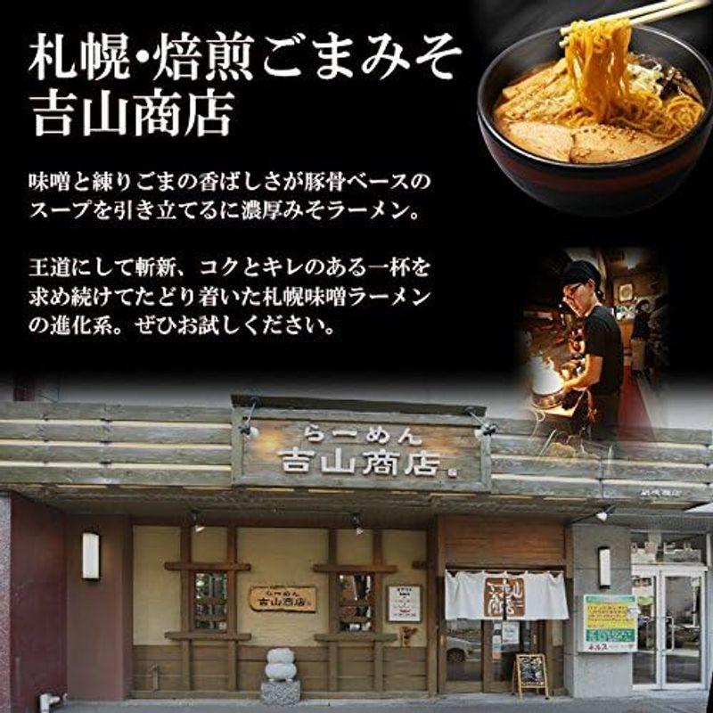 札幌らーめん 吉山商店2食×4箱(ご当地ラーメン 厚味噌ラーメン)