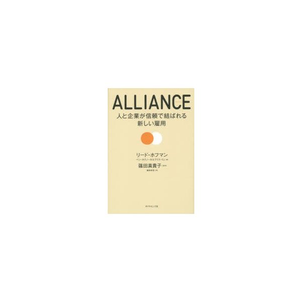 ALLIANCE アライアンス 人と企業が信頼で結ばれる新しい雇用