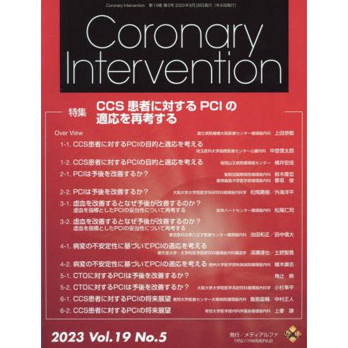 [本 雑誌] CoronaryInterve 19-5 メディアルファ