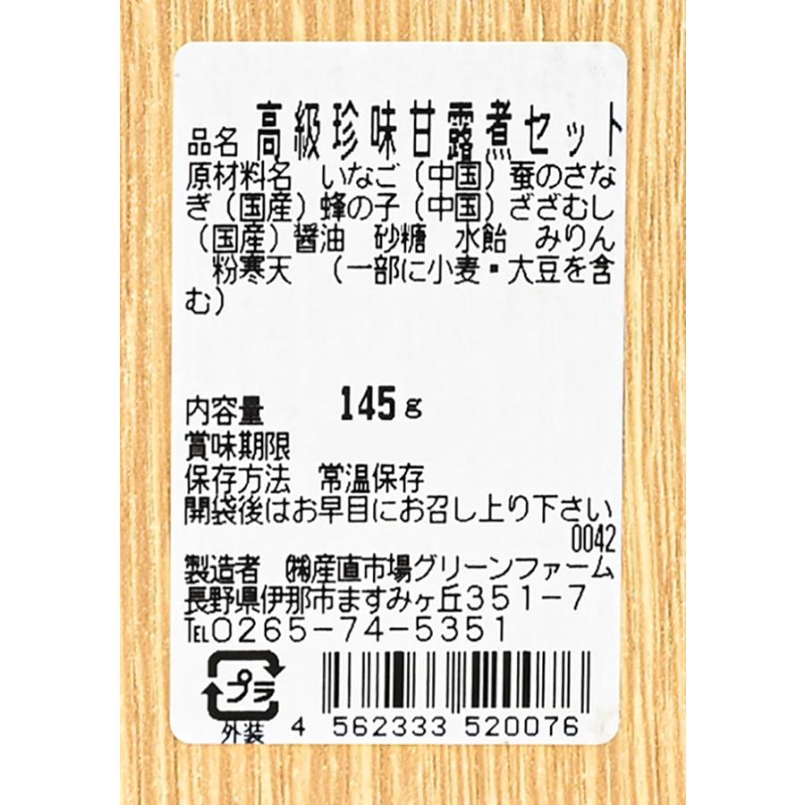 信州長野県のお土産 お取り寄せグルメ　高級珍味甘露煮セット（いなご、蚕のさなぎ、蜂の子、ざざむし）