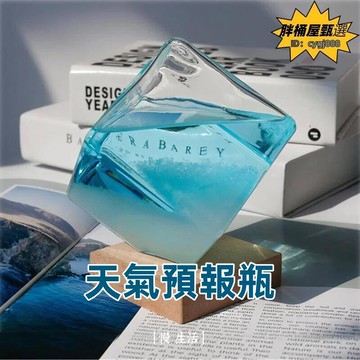 貼心天氣預報瓶 天氣瓶 氣象瓶 天氣預報瓶 風暴瓶 畢業禮物 氣溫瓶 桌面擺件