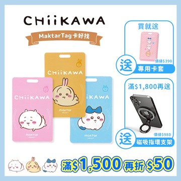 ✔️蘋果IOS【Maktar】Tag 卡好找 吉伊卡哇 即時定位防丟器 MFi蘋果認證 烏薩奇兔 小八